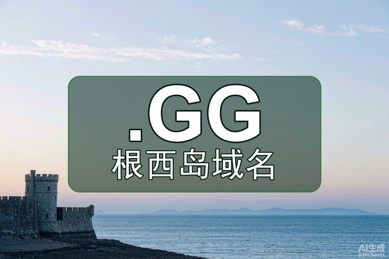 如何注册根西岛.GG？无本地限制5步